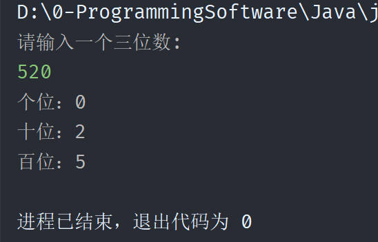 算术运算符作业-第五题-输出一个三位整数的百位十位个位