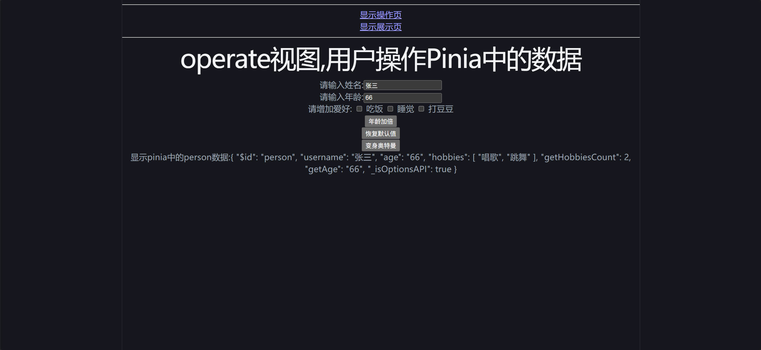 Vue3官方库(Pinia)