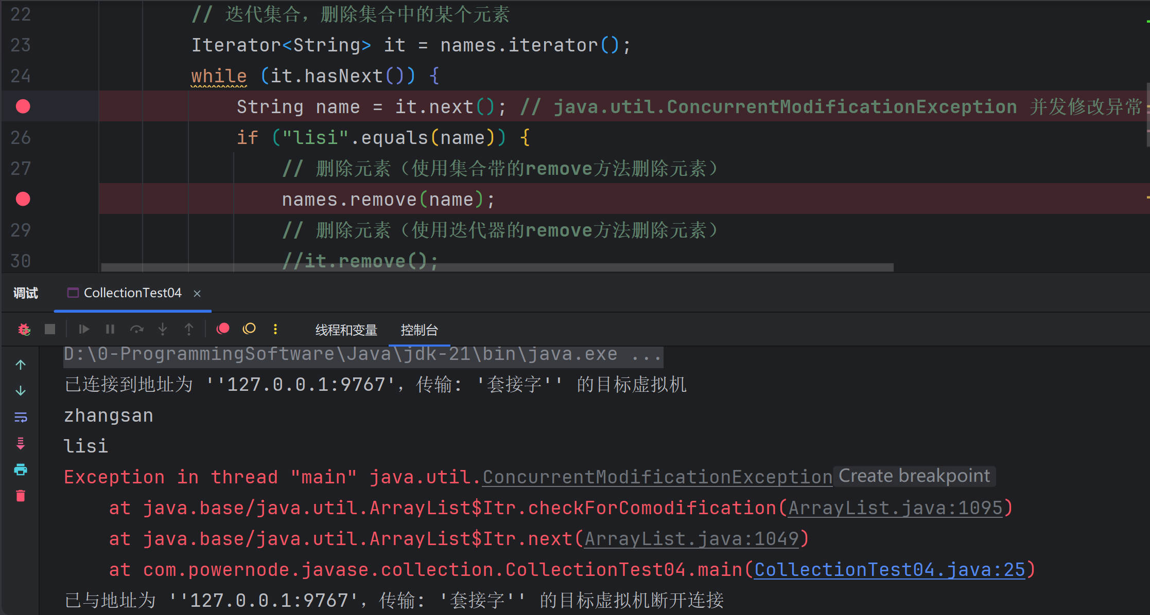 迭代时删除元素