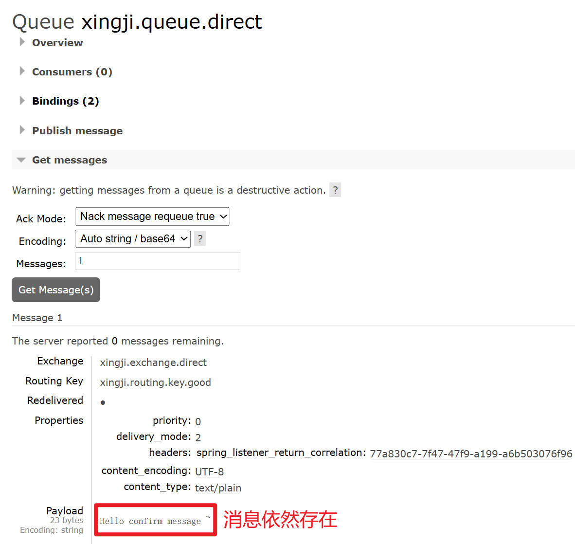 消息的可靠性投递