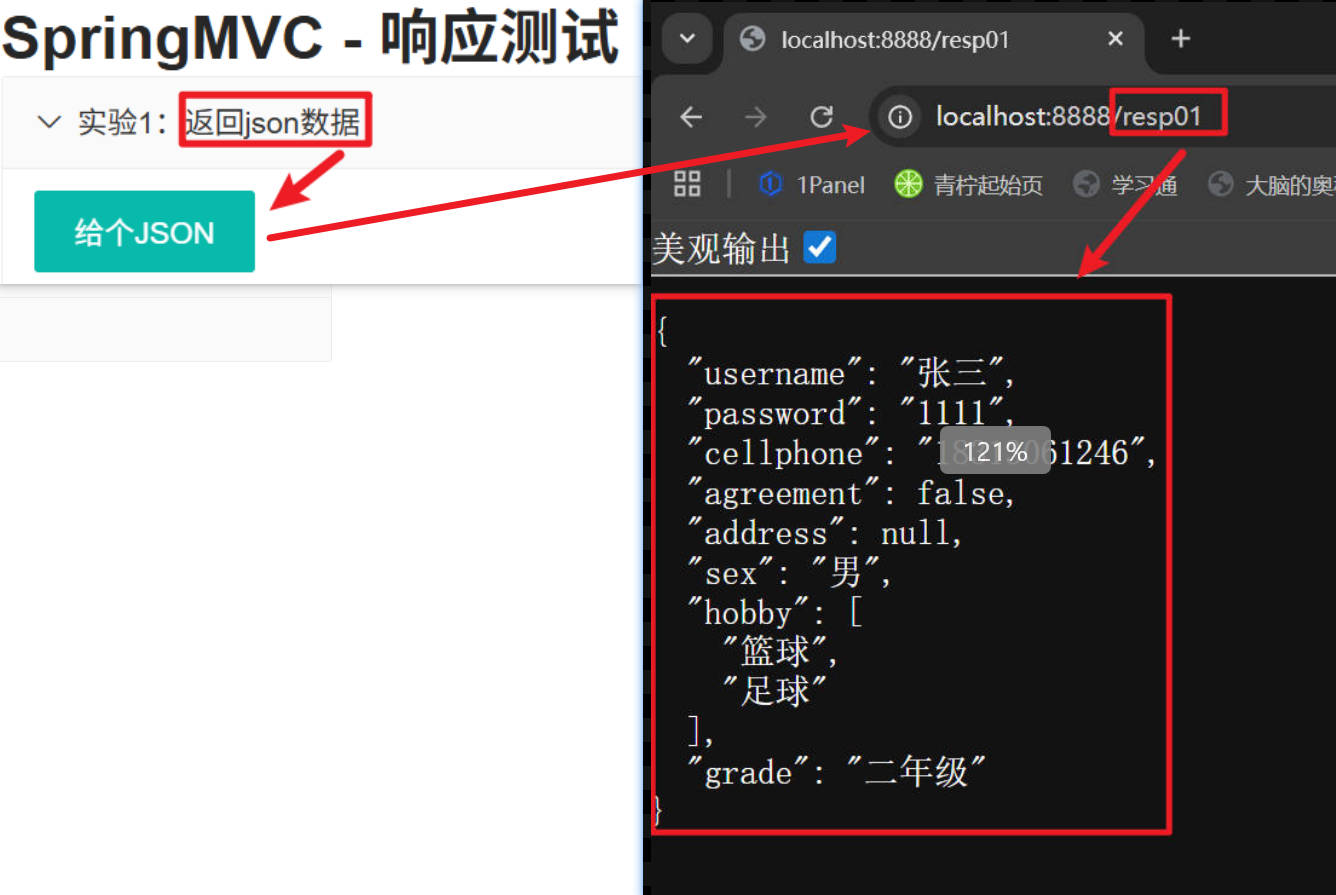 SpringMVC响应处理