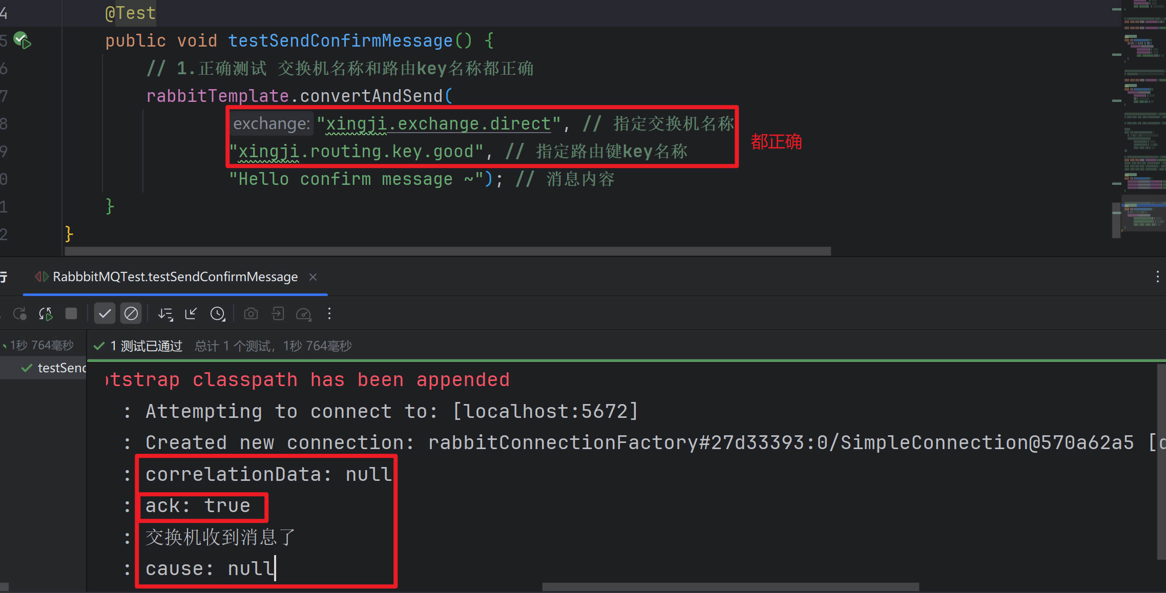 消息的可靠性投递