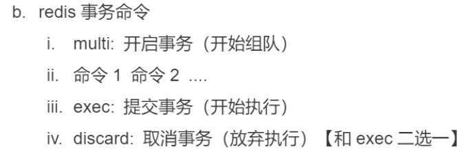 Redis事务-锁机制