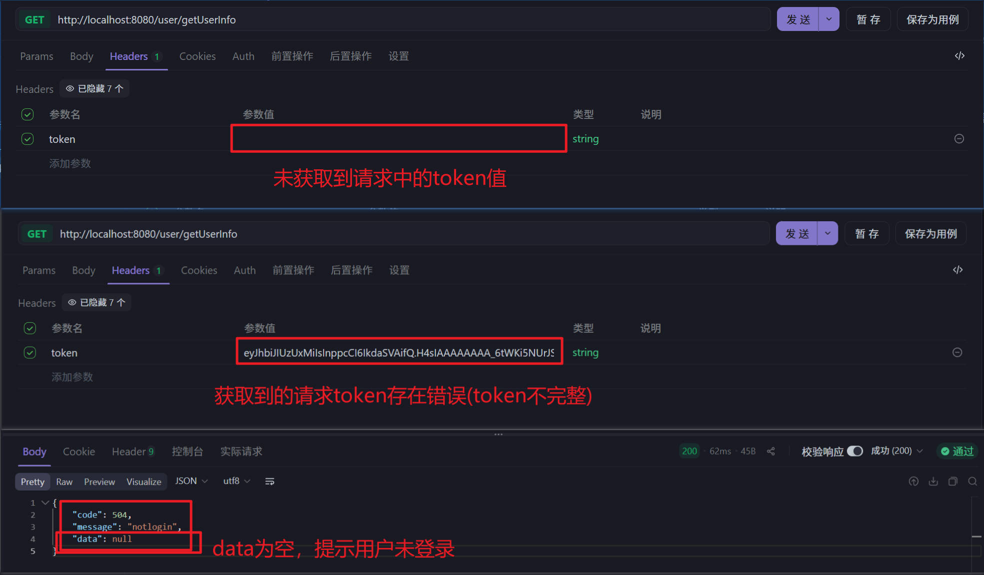 根据token获取完整用户信息