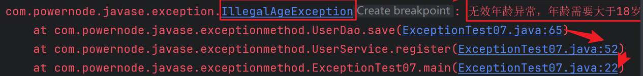 异常的常用方法