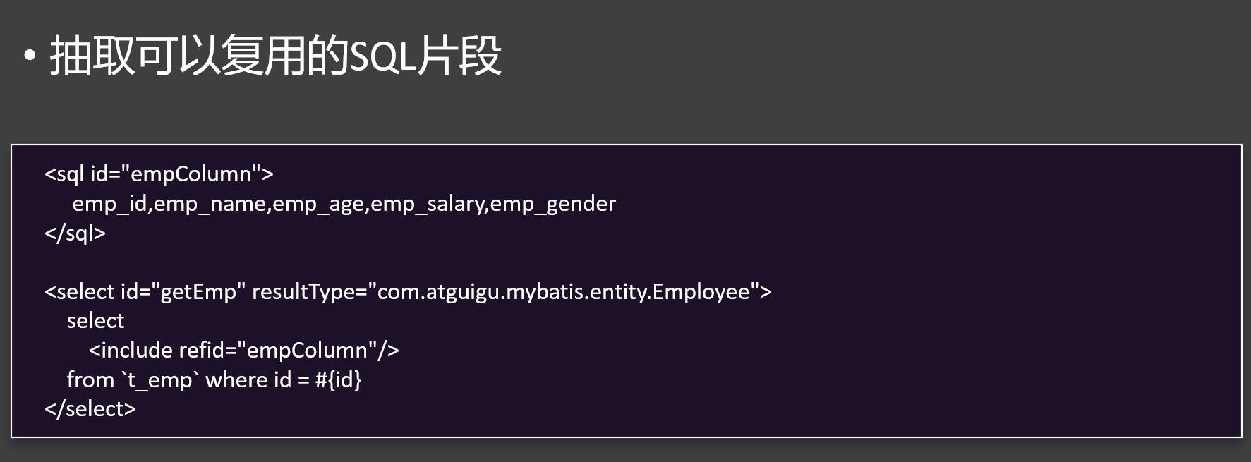 MyBatis动态SQL
