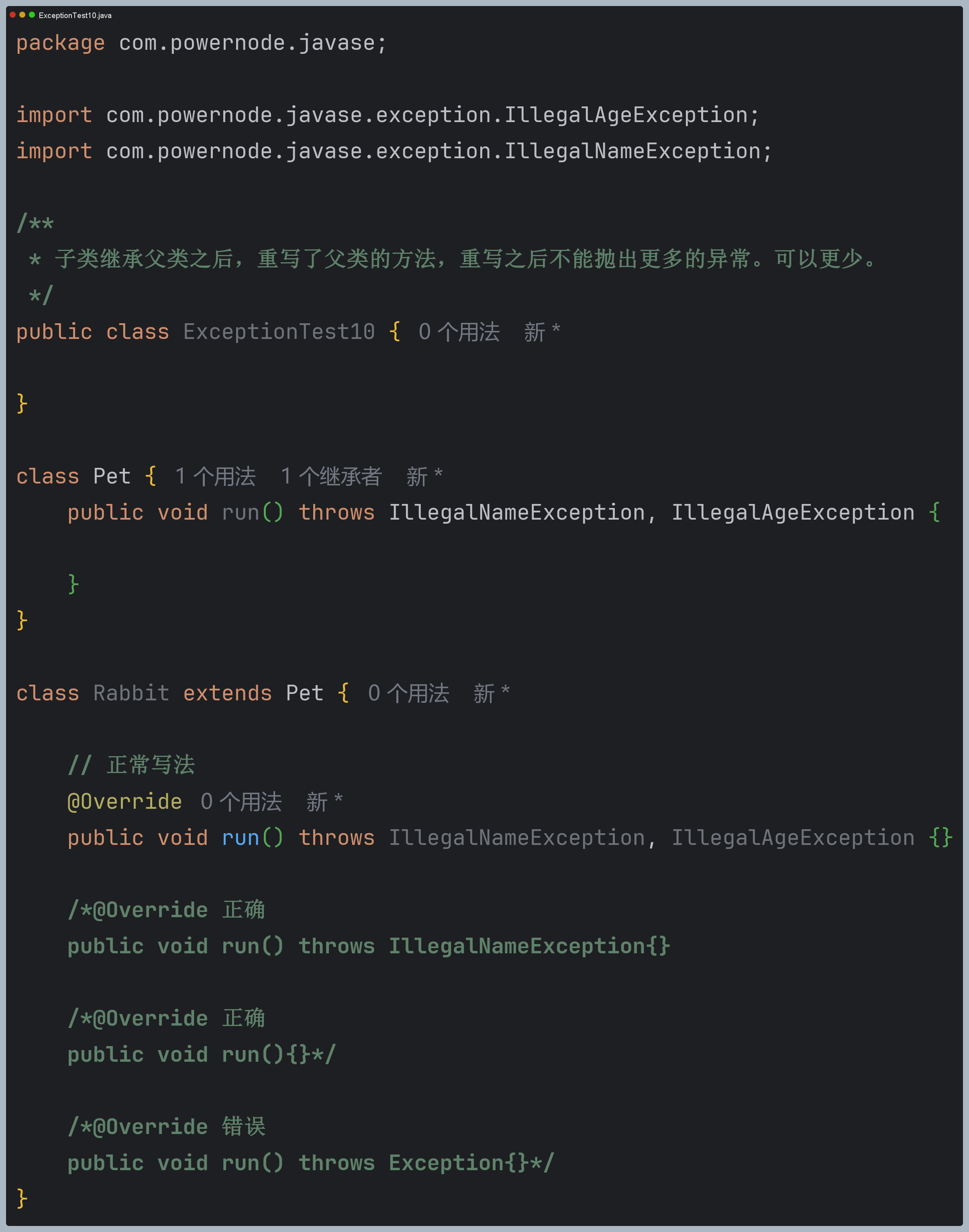 方法覆盖与异常