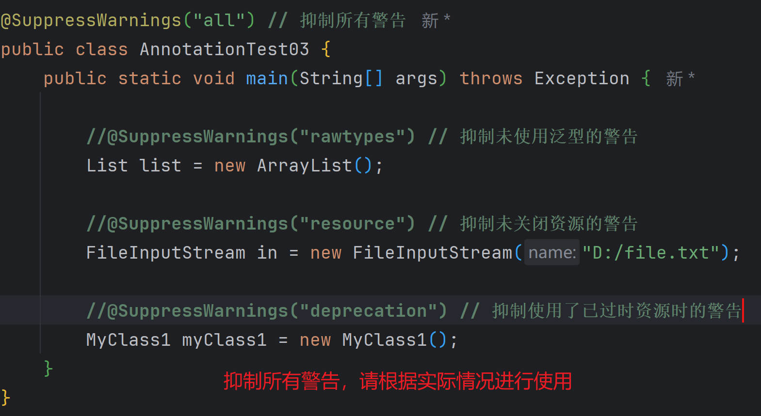 @SuppressWarnings注解