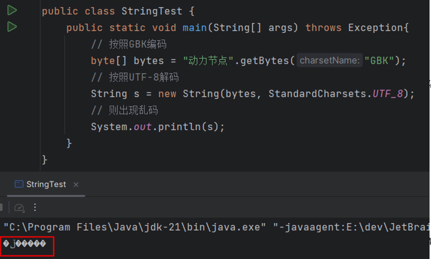 String类常用的构造方法