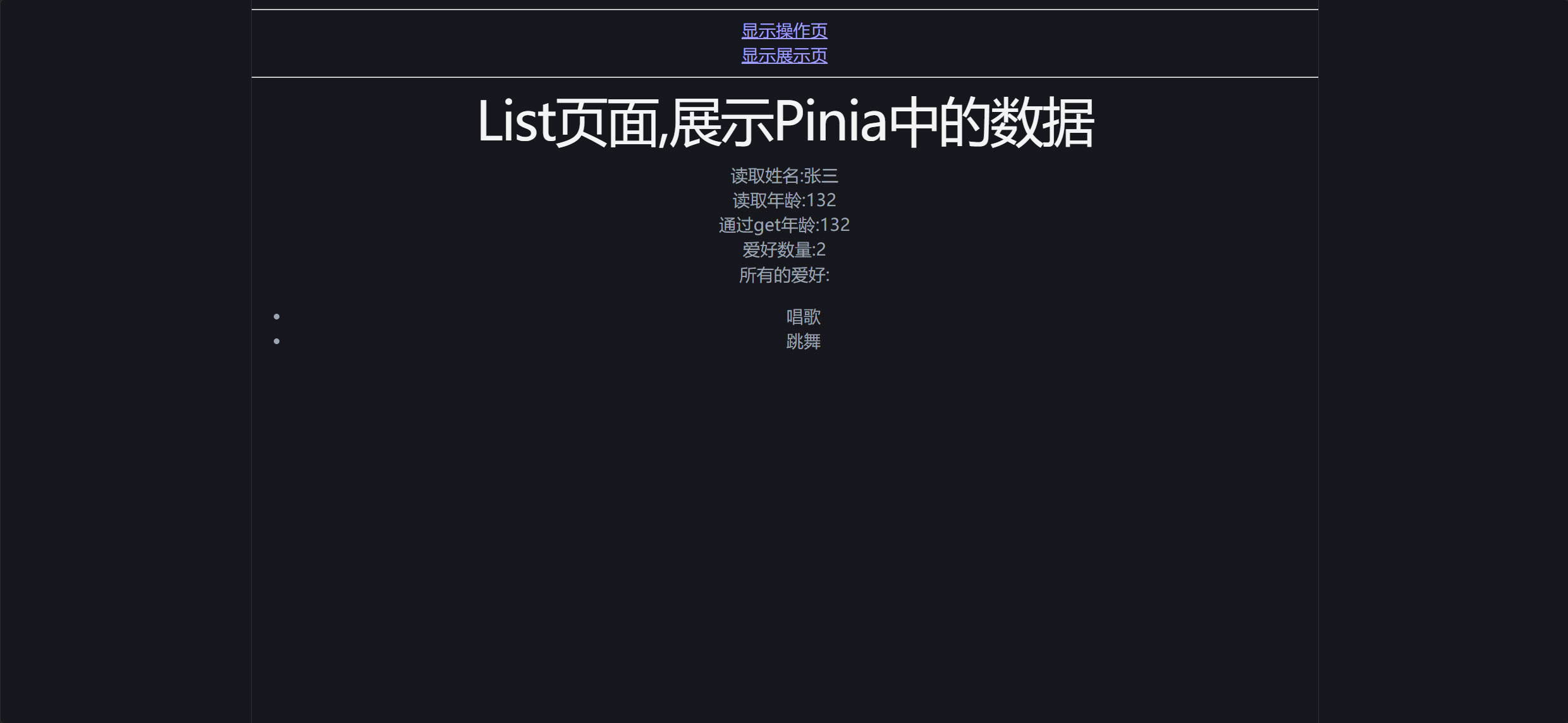 Vue3官方库(Pinia)