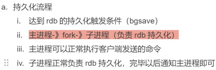 Redis持久化