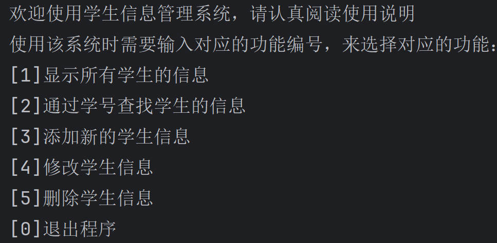 实现一个学生管理系统