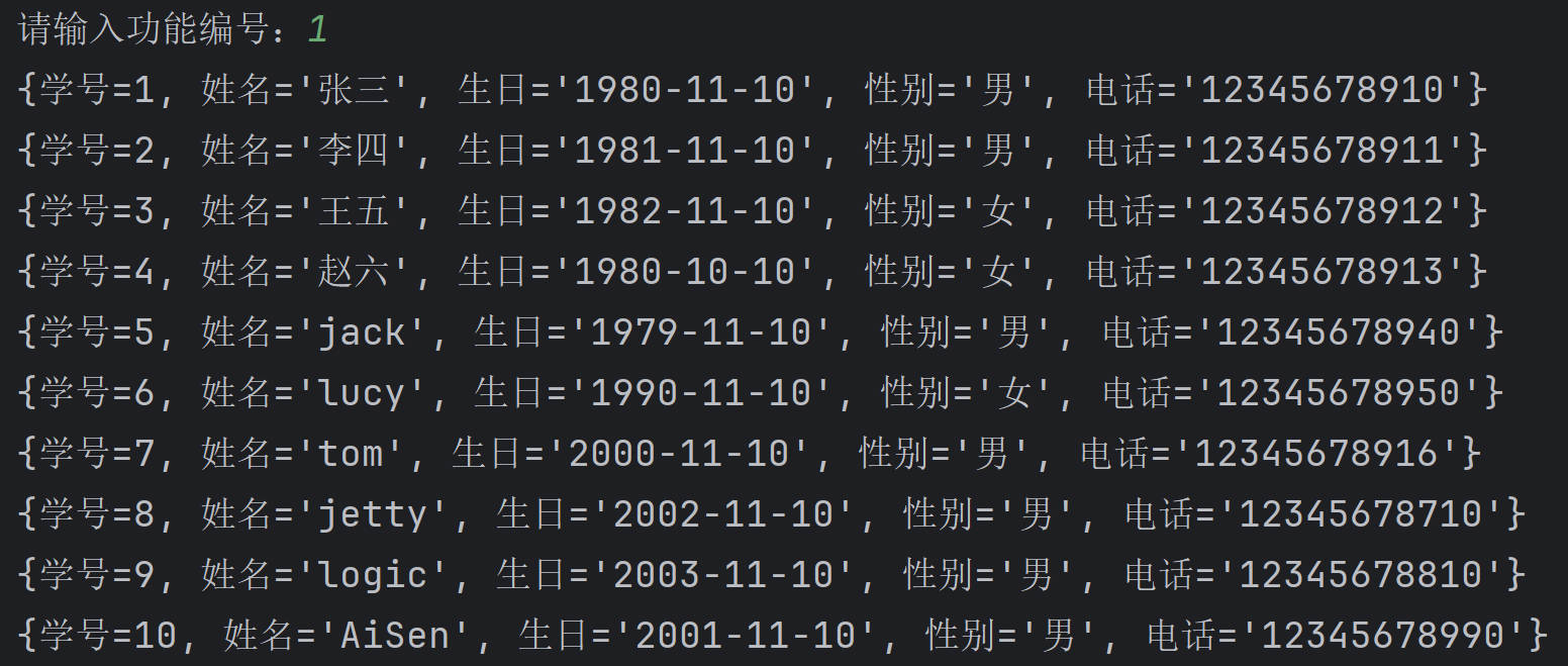 实现一个学生管理系统
