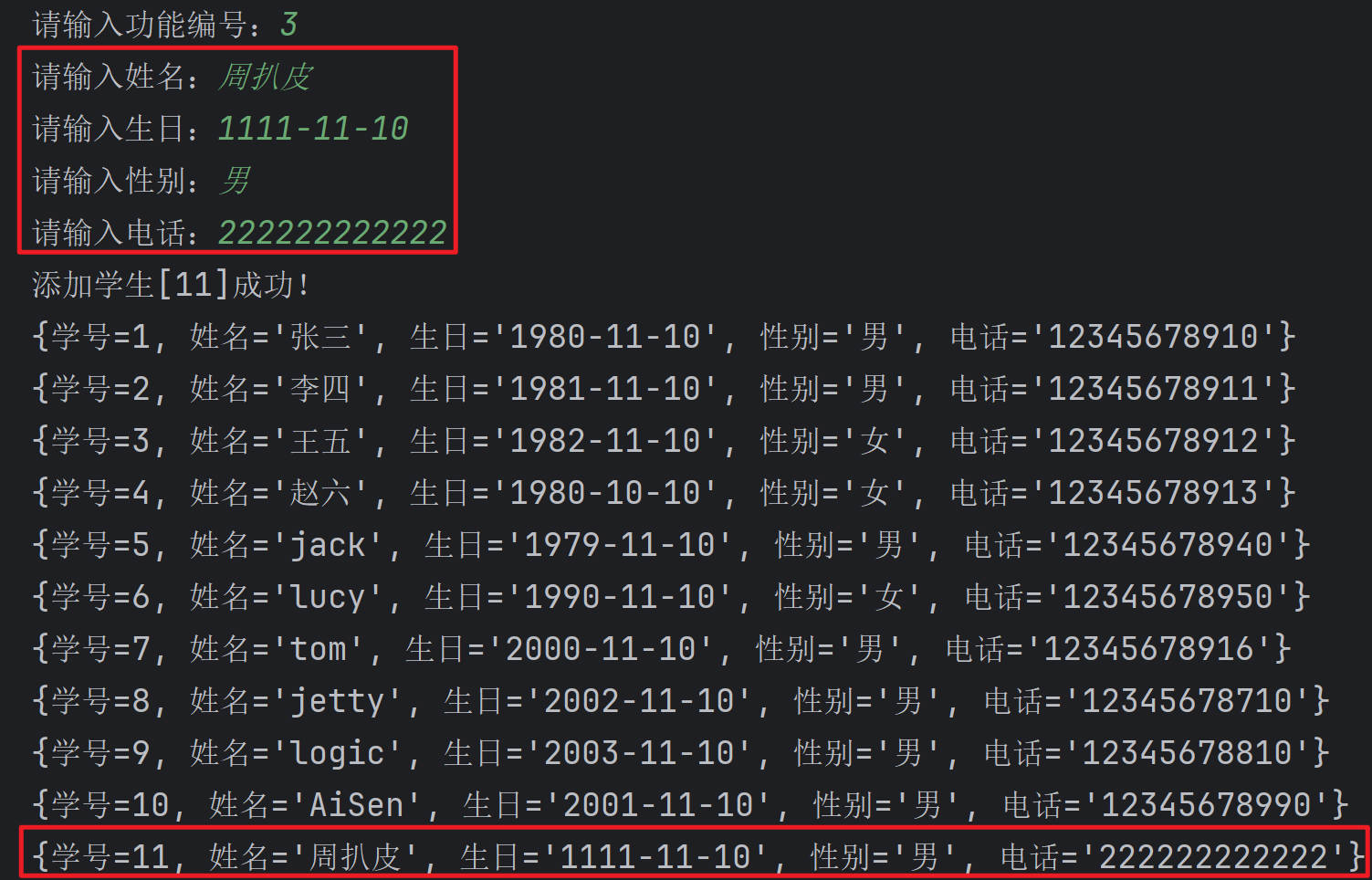 实现一个学生管理系统