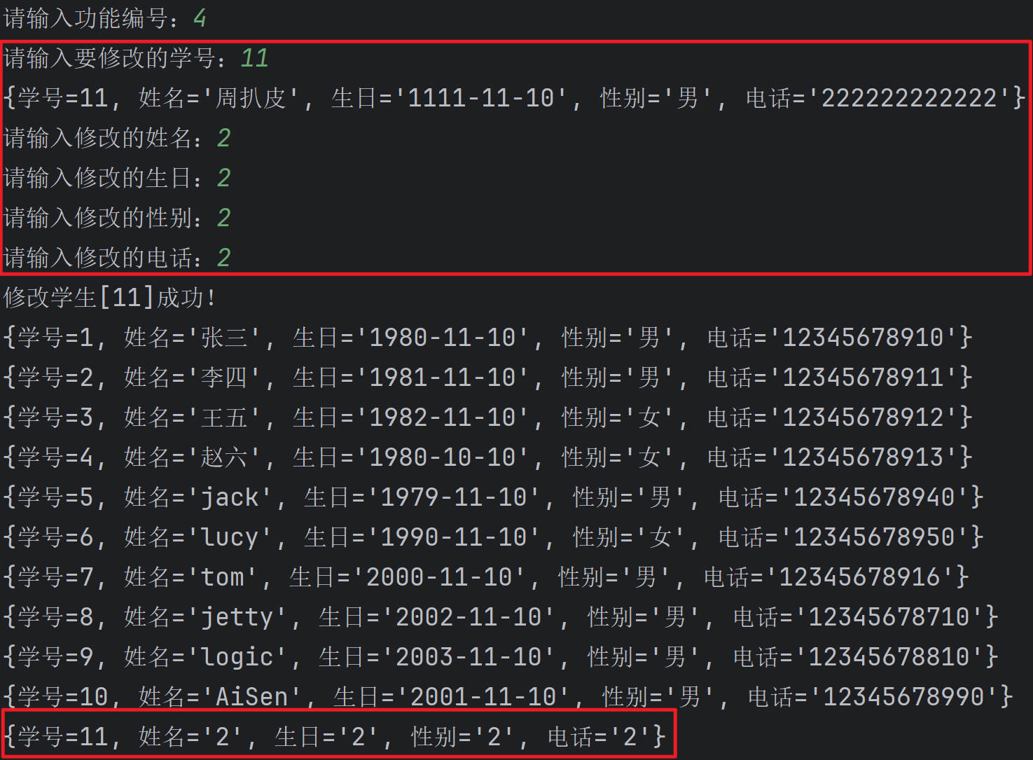 实现一个学生管理系统