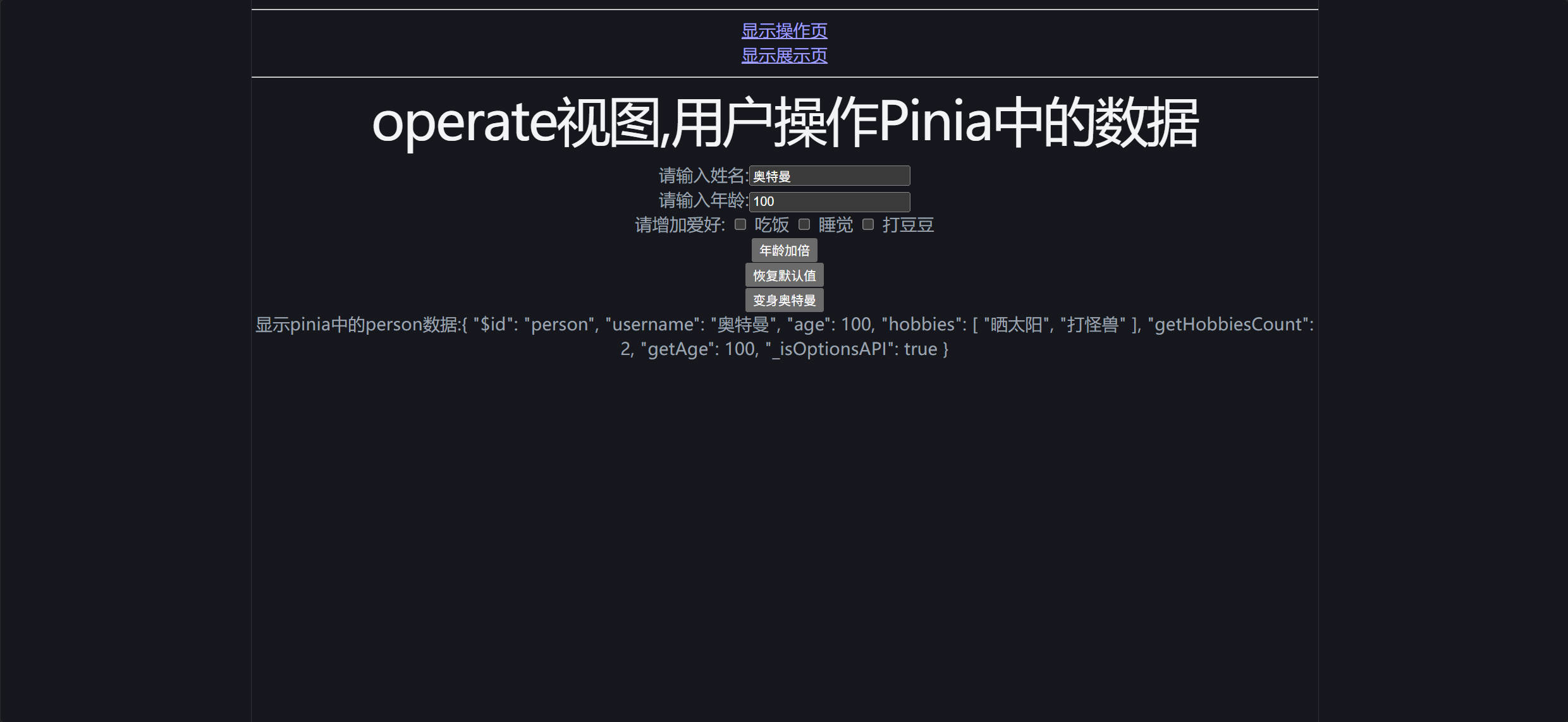 Vue3官方库(Pinia)