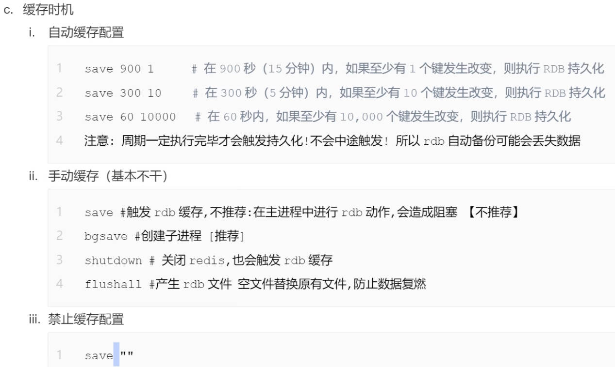 Redis持久化