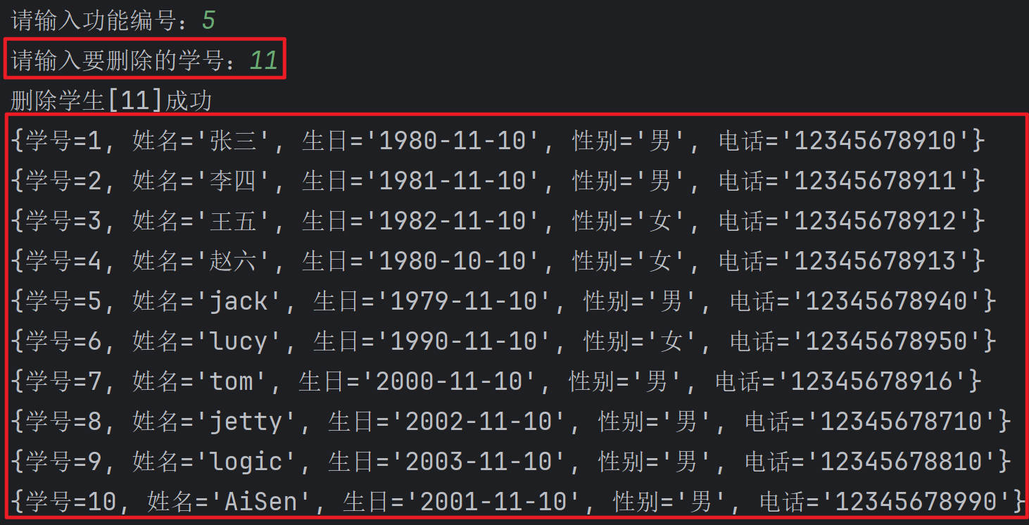 实现一个学生管理系统