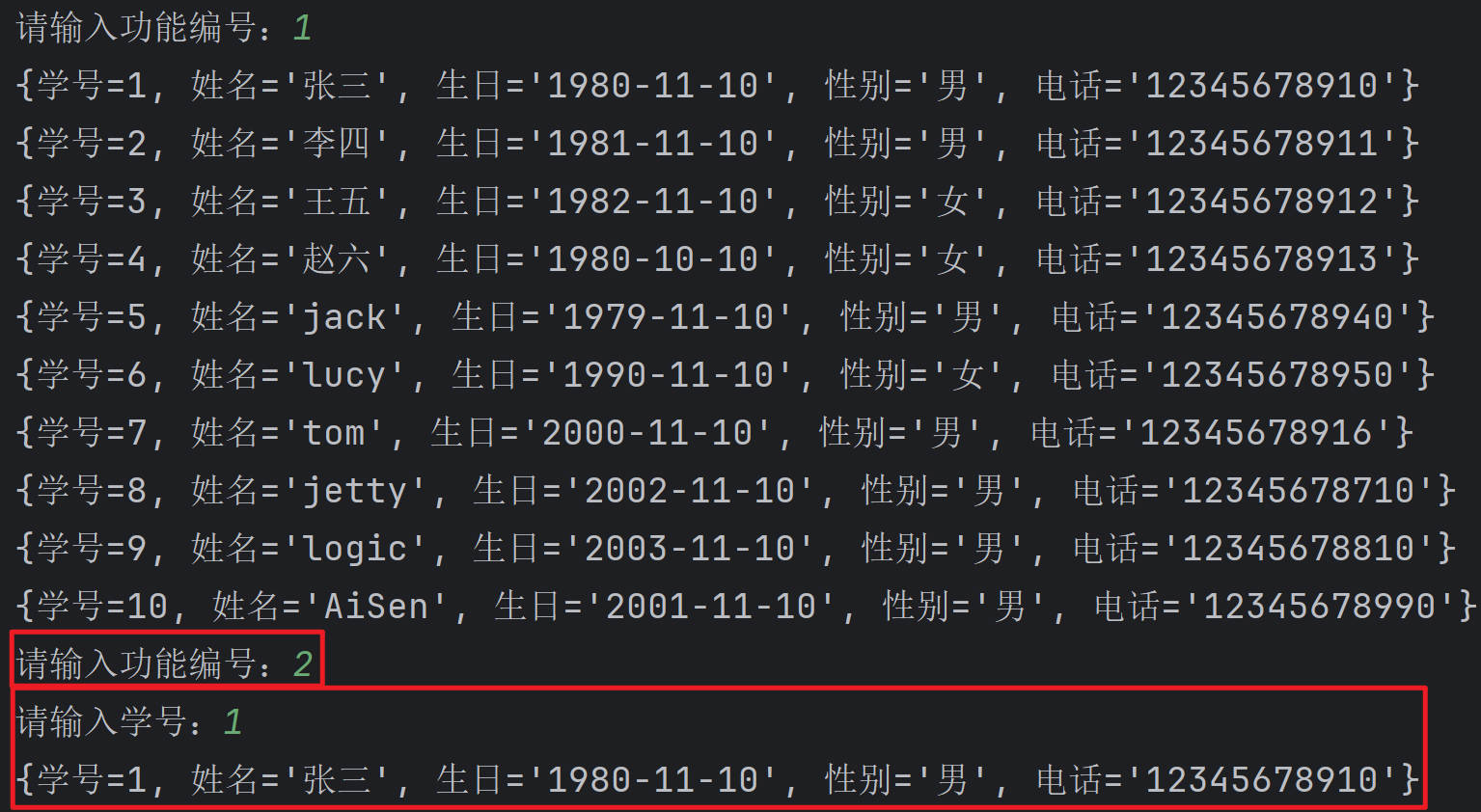 实现一个学生管理系统