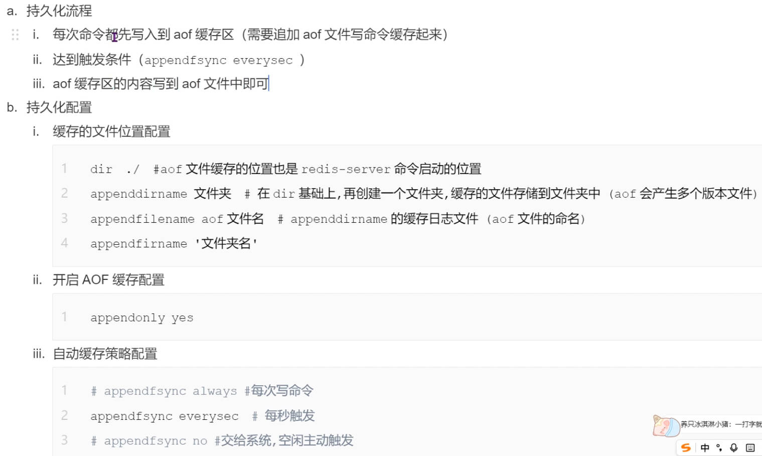 Redis持久化