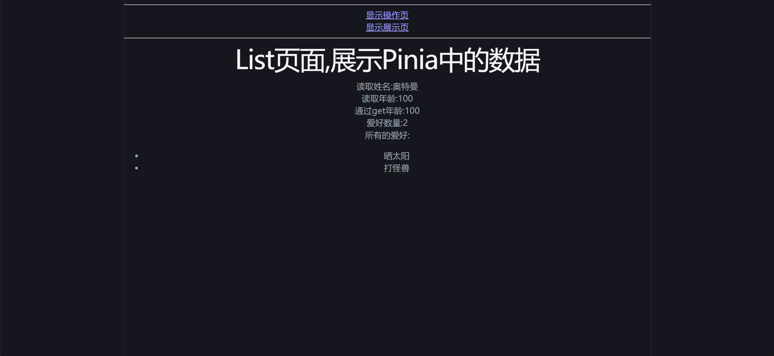 Vue3官方库(Pinia)