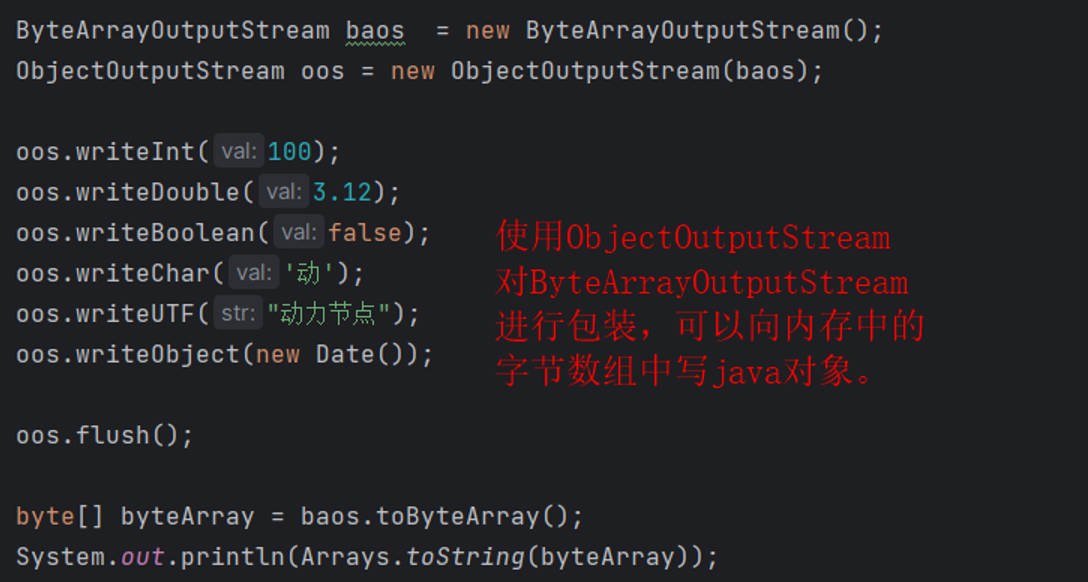 字节数组流(内存流)