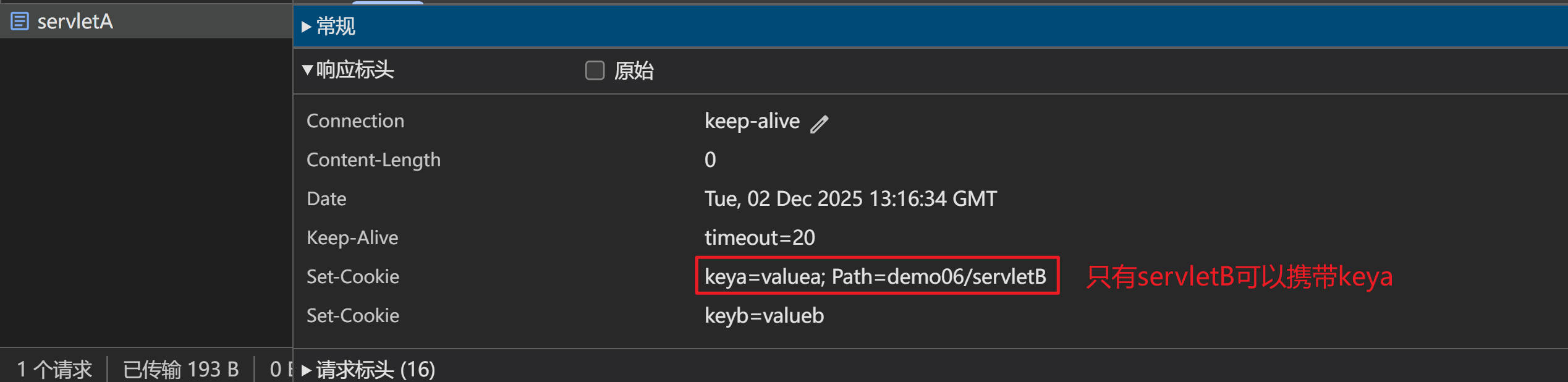 Cookie的提交路径
