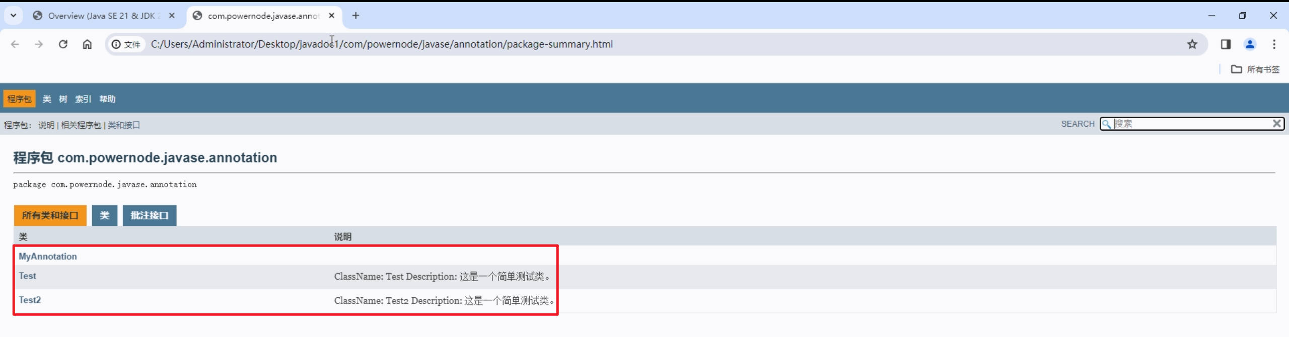 @Documented(设置注解可以被文档化)