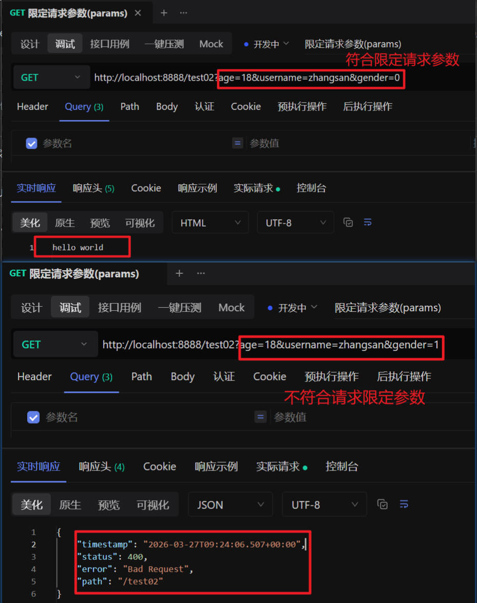 SpringMVC请求处理